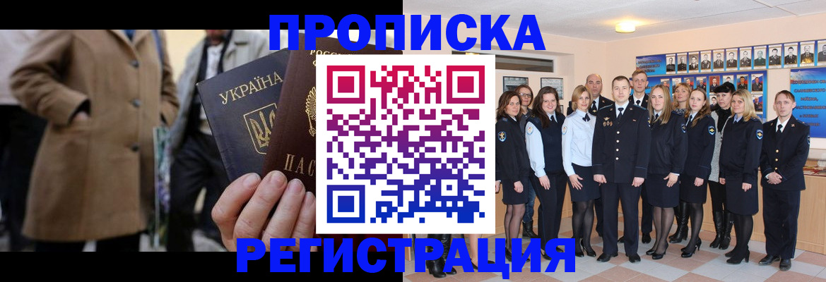 прописка ребенка в Камызяке